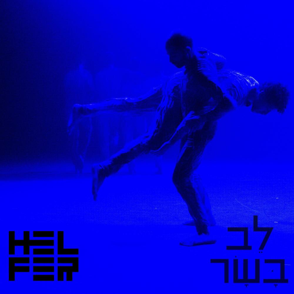 Heart of Flesh / Lev Basar (feat. Eylon Tushiner & Age is a Box)