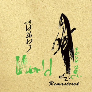 World Folk Zen (2019 Remaster)