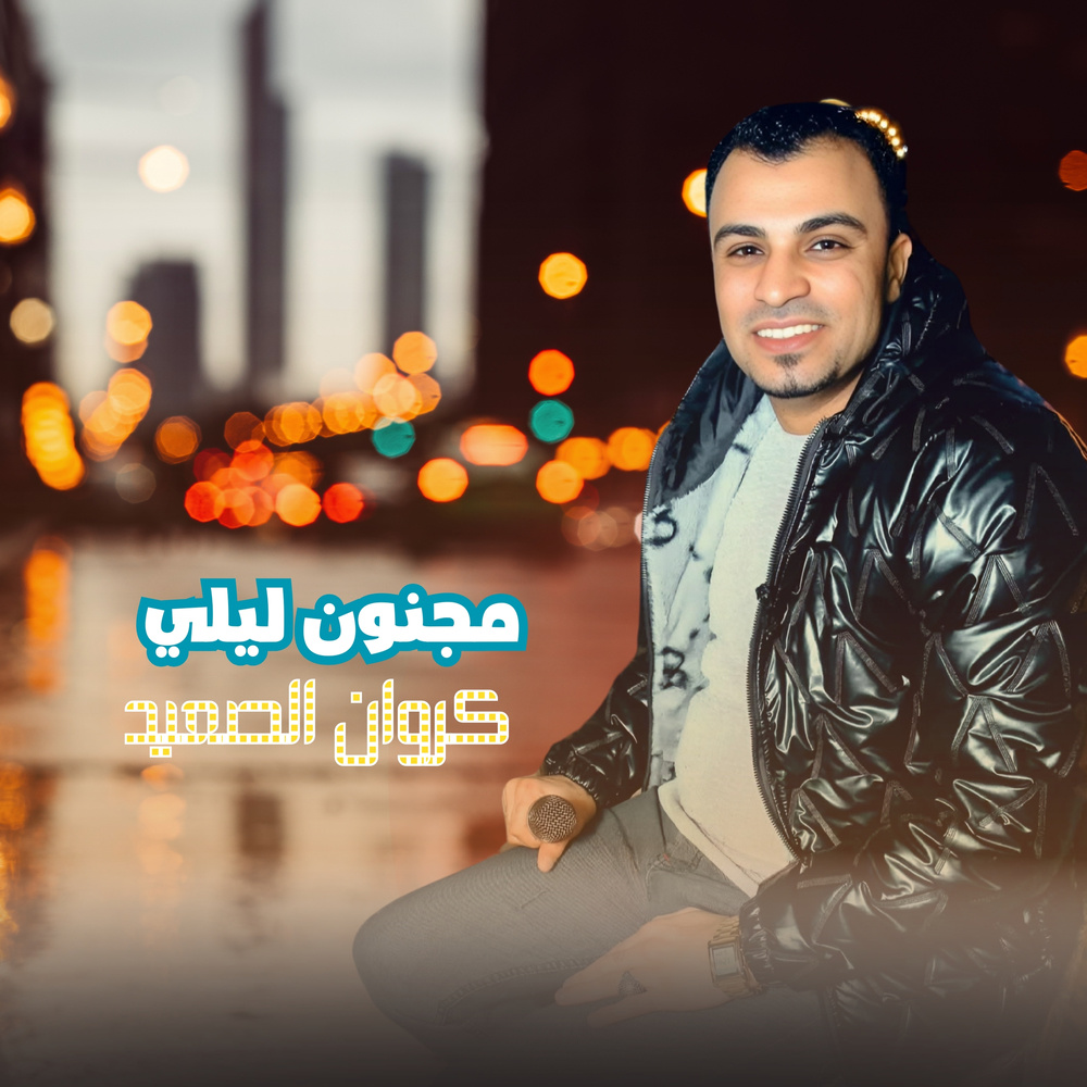 مجنون ليلي (Live)