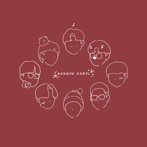 Listen to 산곡캐롤 (SANGOK CAROL) song with lyrics from Inch