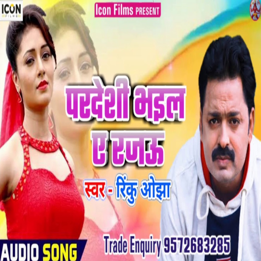 Pardeshi Bhaila Ae Rajau (Bhojpuri)