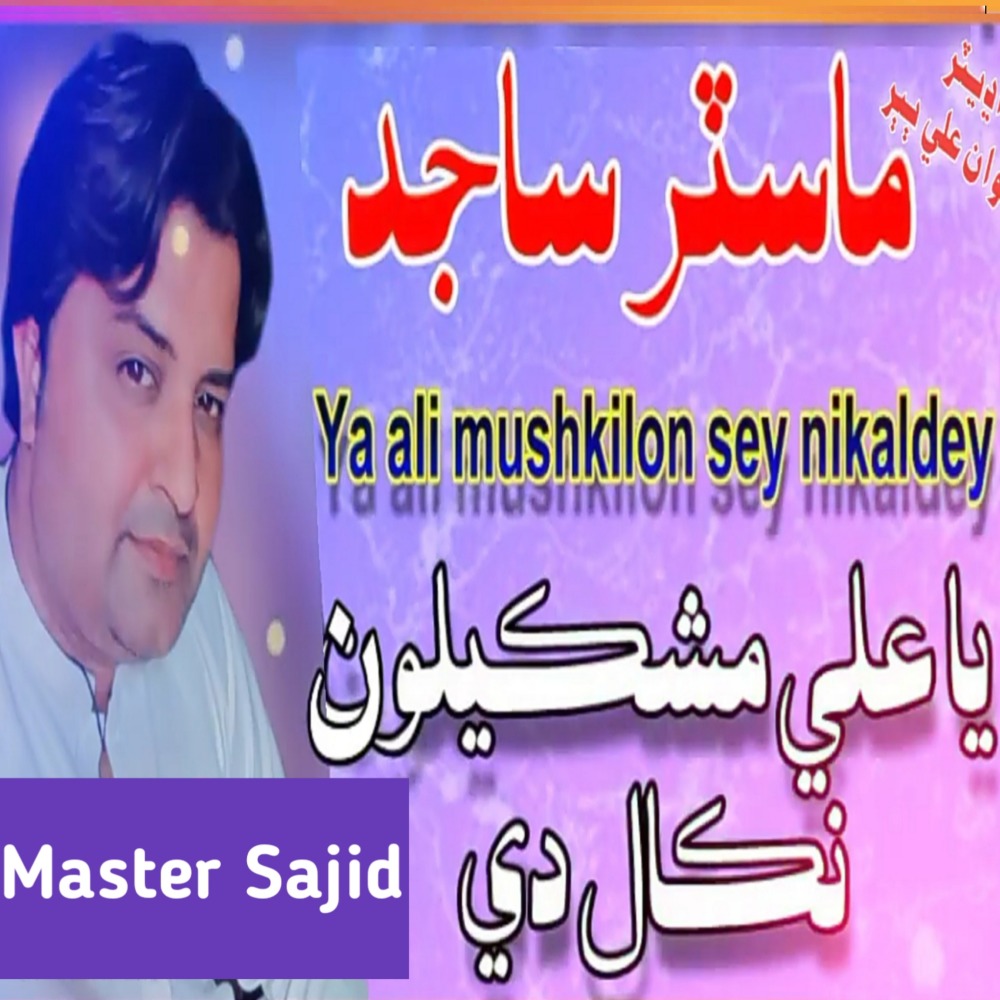 Ya Ali Mushkilon Sey Nikaldey