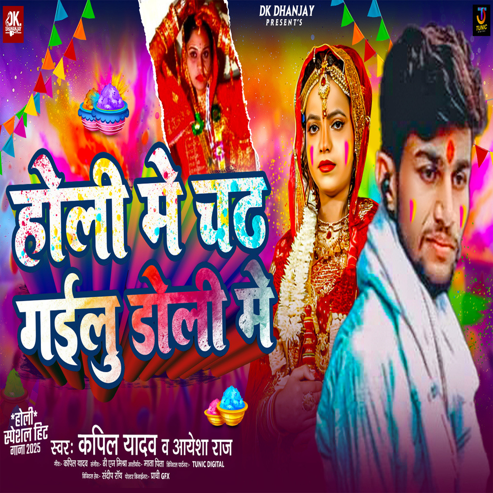 Holi Me Chadh Gayilu Doli Me