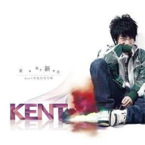 Album KenT from Kent王健