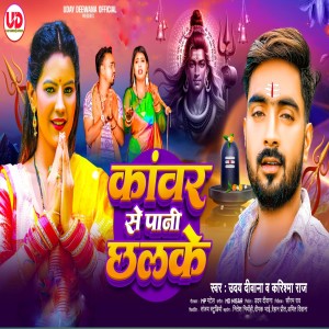 Album Kawar se pani chhalke bolbum song from Uday Deewana