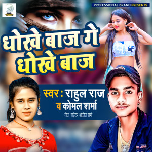 Listen to Dhokhe Baaj Ge Dhokhe Baaj song with lyrics from Rahul Raj