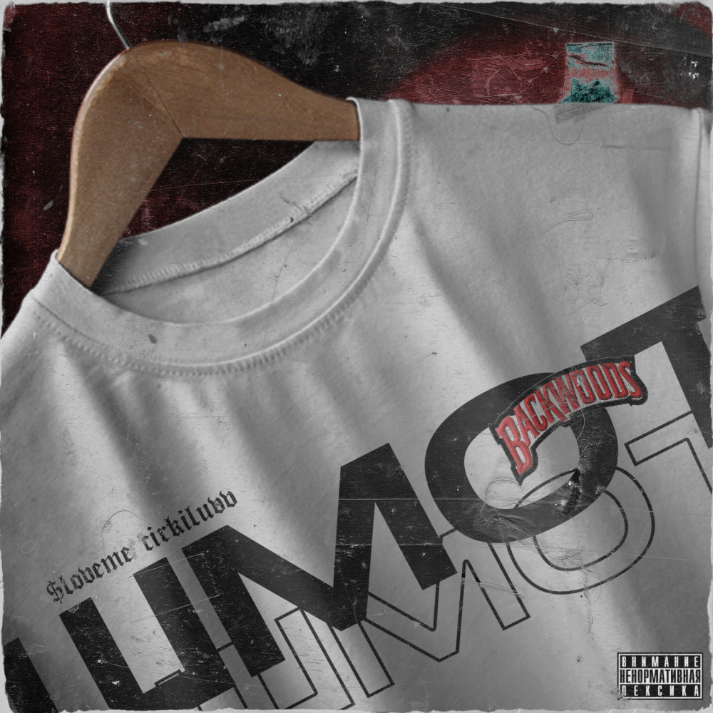Шмот (Explicit)