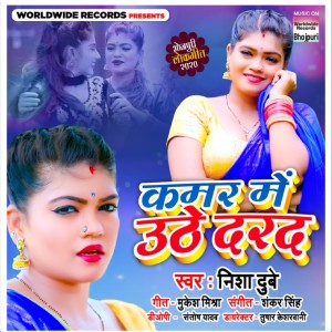 收聽Nisha Dubey的Kamar Mein Uthe Darad歌詞歌曲