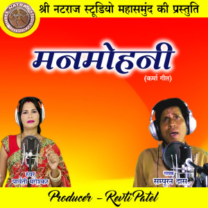 Listen to Manmohani song with lyrics from Sampuran Das