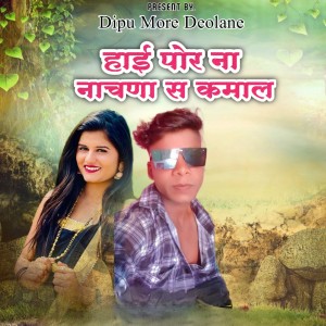 Listen to Hai Por Na Nachana Sar Kamal song with lyrics from Raju Kalme