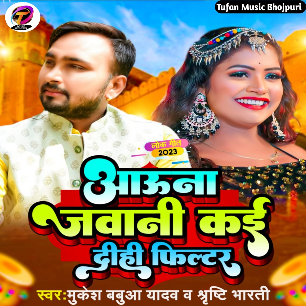 Aauna Jawani Tohar Kai Di (Bhojpuri)