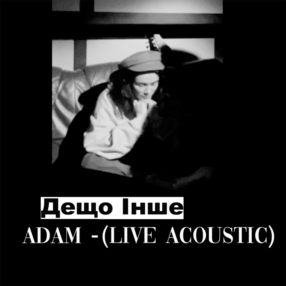 Дещо інше (live acoustic)