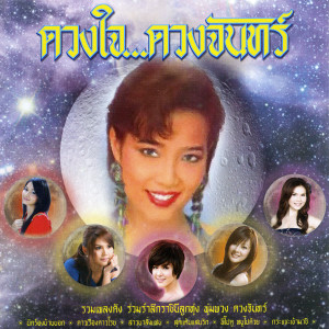 ดาวน์โหลดและฟังเพลง หนูไม่เอา พร้อมเนื้อเพลงจาก เอิร์น สุรัตน์ติกานต์