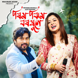 Album RIMJHIM BOROXUNE from Priyanka Bharali
