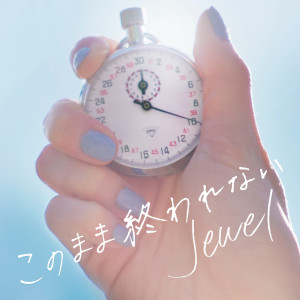 ดาวน์โหลดและฟังเพลง I won't end it here พร้อมเนื้อเพลงจาก J☆Dee'Z