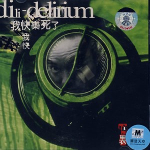 Listen to 我快乐死了 song with lyrics from 陈底里