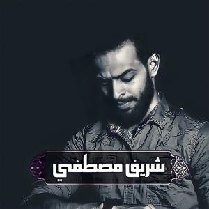 Listen to سورة الشرح song with lyrics from Sherif Mostafa