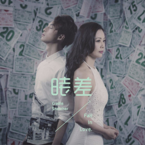 Dengarkan 时差 lagu dari 何乾樑 dengan lirik