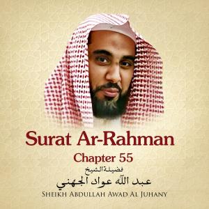 收聽Sheikh Abdullah Awad Al Juhany的Surat Ar-Rahman歌詞歌曲