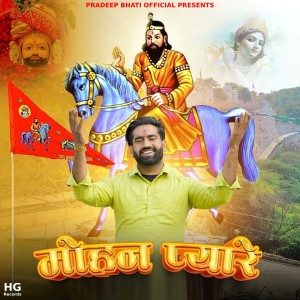 Listen to Mohan Pyare song with lyrics from Pradeep Bhati