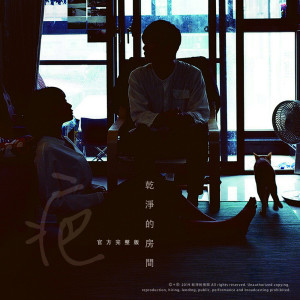 ดาวน์โหลดและฟังเพลง 疤 พร้อมเนื้อเพลงจาก Cleanroom