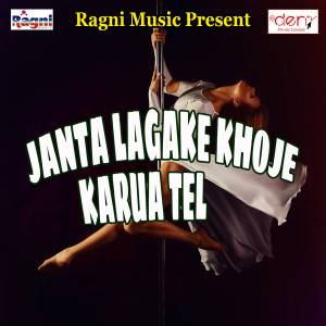 Listen to Janta Lagake Khoje Karua Tel song with lyrics from Chandan Mishra
