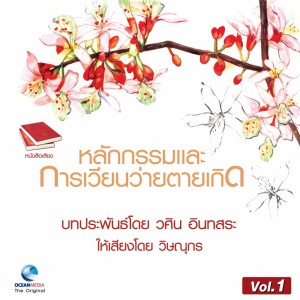 Dengarkan กรรมแบ่งออกเป็น12 ประเภท lagu dari วศิน อินทสระ dengan lirik