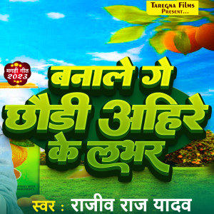Listen to Banale Ge Chhouri Ahire Ke Labhar song with lyrics from Rajiv Raj Yadav