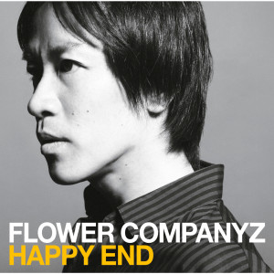 ดาวน์โหลดและฟังเพลง Mata Ashita พร้อมเนื้อเพลงจาก Flower Companyz