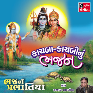 Listen to Kachba Kachbi Nu Bhajan song with lyrics from Karsan Sagathia