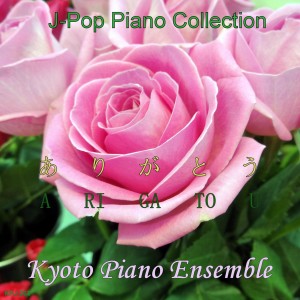 ดาวน์โหลดและฟังเพลง Arigatou Gegege No Nyoubou (Instrumental Version) พร้อมเนื้อเพลงจาก Kyoto Piano Ensemble