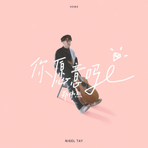 ดาวน์โหลดและฟังเพลง HOME พร้อมเนื้อเพลงจาก ดารานักร้องหลายคน