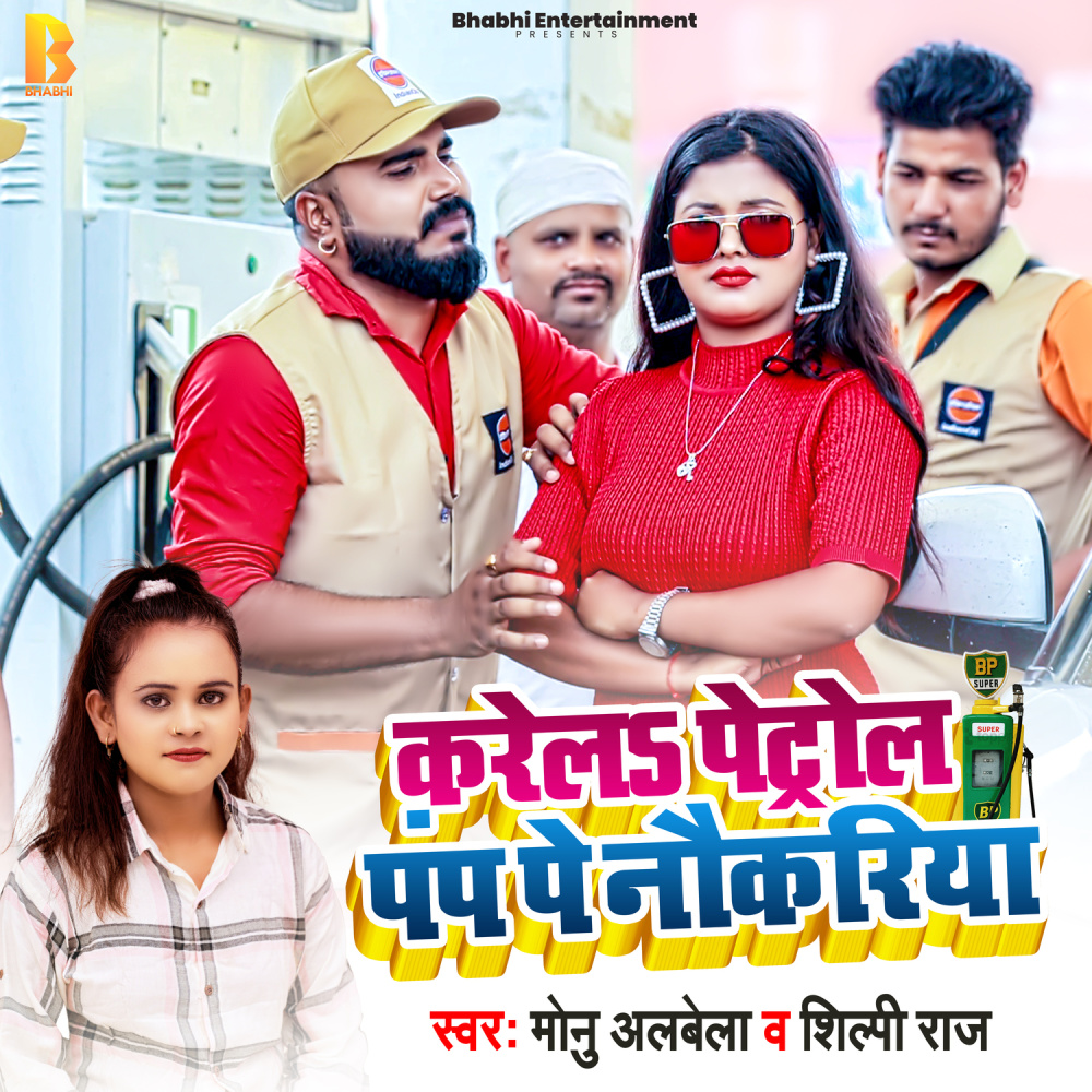 Karela Petrol Pamp Pe Naukariya