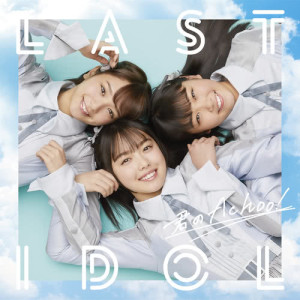 ดาวน์โหลดและฟังเพลง Asuno Sorawo Miagerutameni พร้อมเนื้อเพลงจาก ラストアイドルファミリー