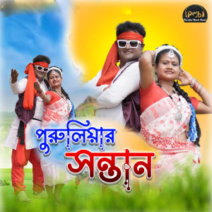 Album Puruliar Santan from Meera Das