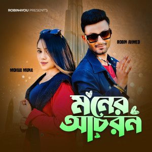 Listen to Moner Achoron song with lyrics from Robin Ahmed
