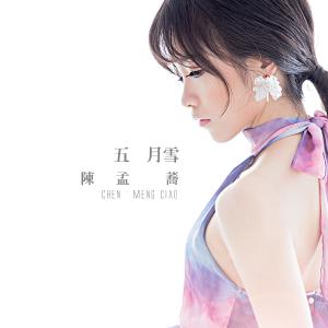 Album Wu Yue Xue oleh 陈孟荞
