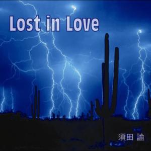 收聽須田諭的Lost in Love歌詞歌曲