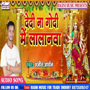 ดาวน์โหลดและฟังเพลง Dedi Na Godi Me Lalanwa พร้อมเนื้อเพลงจาก Ajit Aryan