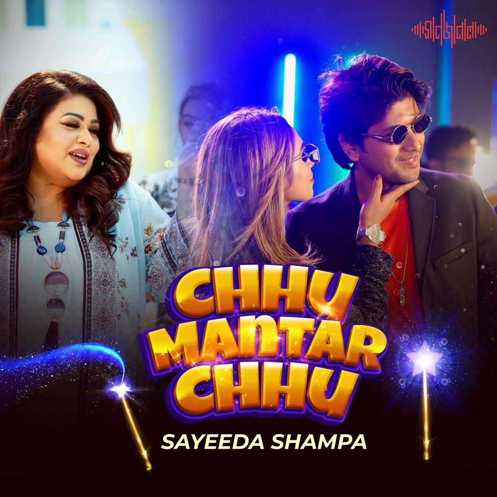 Chhu Mantar Chhu