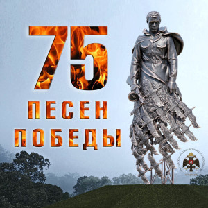 ดาวน์โหลดและฟังเพลง Дай руку, товарищ далёкий พร้อมเนื้อเพลงจาก Алексей Королёв