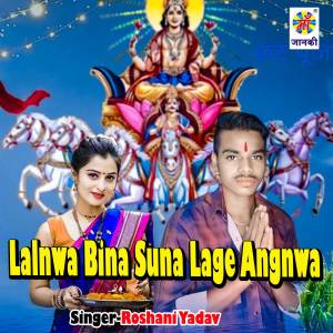 Album Lalnwa Bina Suna Lage Angnwa from Roshani Yadav
