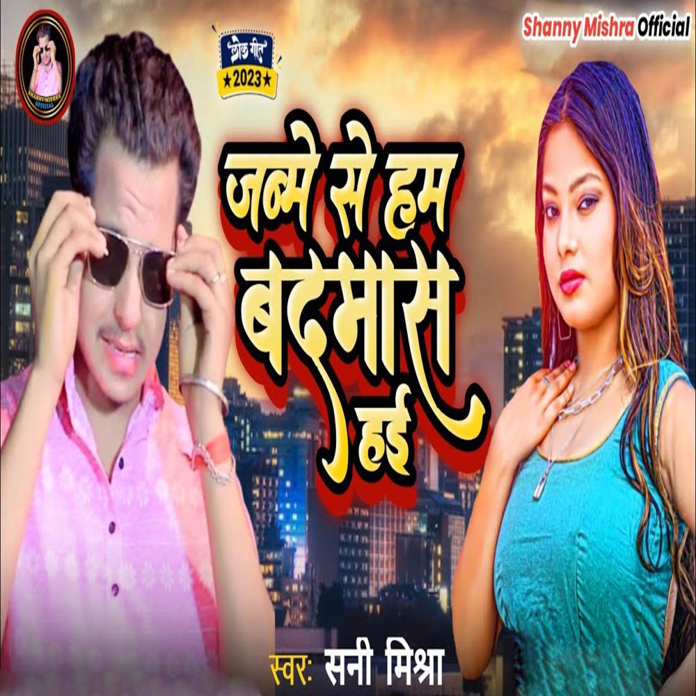 Janme Se Ham Badmash Hai