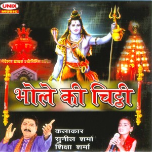 ดาวน์โหลดและฟังเพลง Saj Rahe Hain Bhole Baba พร้อมเนื้อเพลงจาก Shiksha Sharma