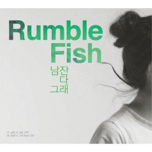 Rumble Fish的專輯Men Are All The Same