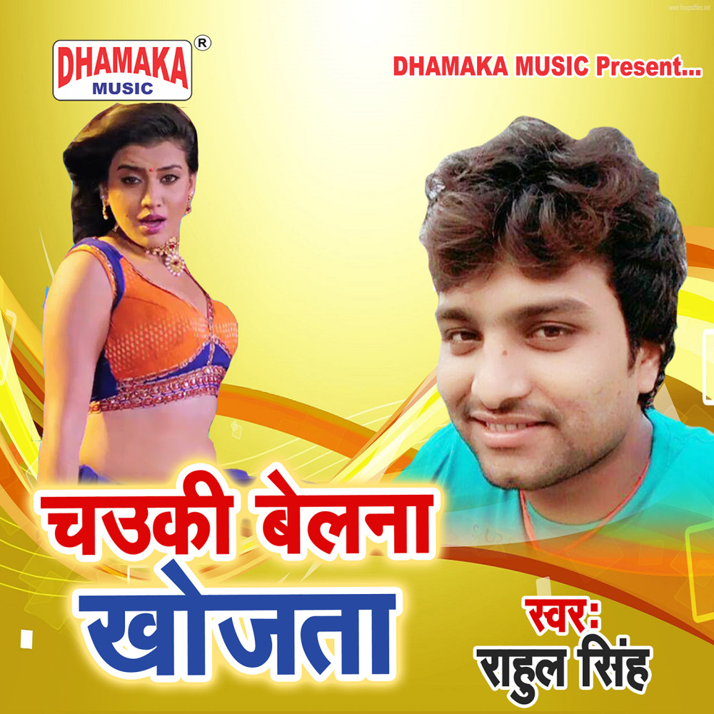 Chauki Belna Khojata