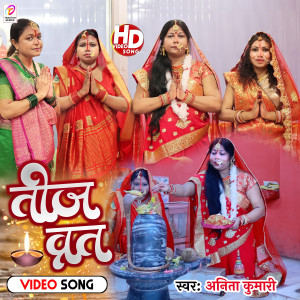 Album Teej Vrat from Anita Kumari