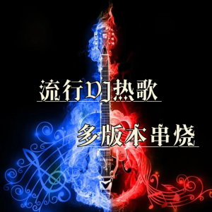 ดาวน์โหลดและฟังเพลง See Tình (Cukak Remix)(歌曲串烧) พร้อมเนื้อเพลงจาก 星辞99