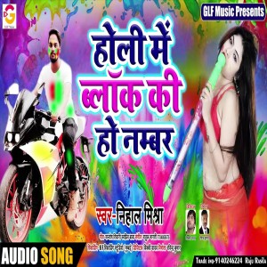 Album Holi Me Block Ki Ho Number from Nihal Mishra