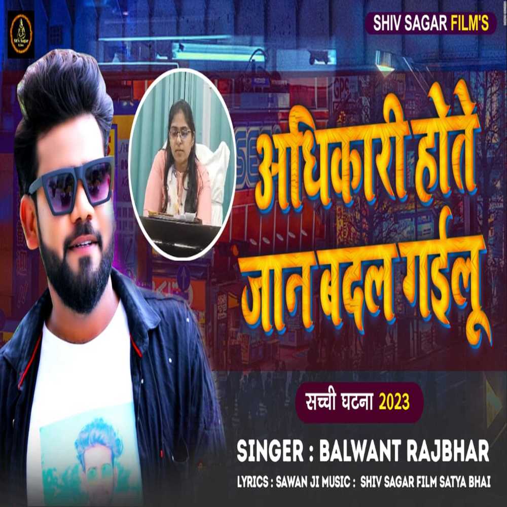 Adhikari Hote Jan Badal Gailu